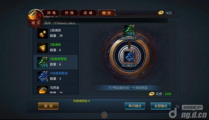 《不败战神》手游道具融合玩法详解攻略
