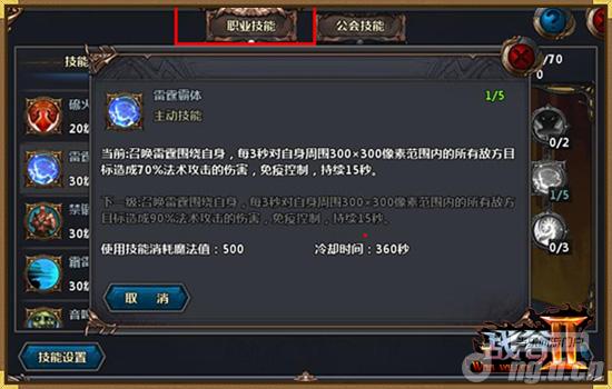 《战谷Ⅱ》职业技能介绍 新手攻略