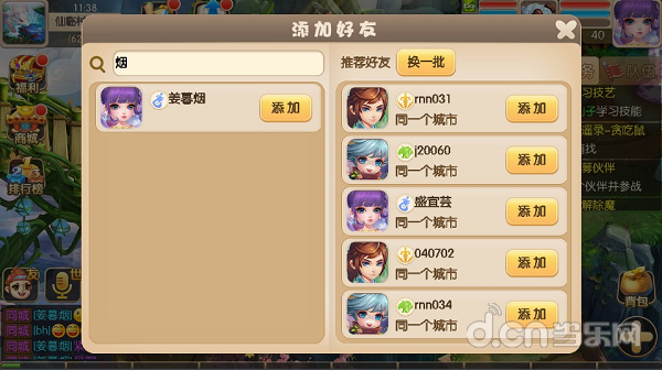 修仙修仙互动玩法介绍 助你广交八方好友