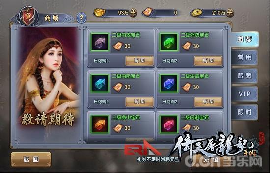 倚天屠龙记商店系统详解