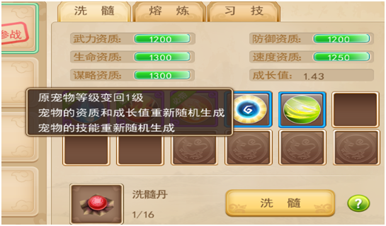 大秦帝国OL之英雄崛起宠物洗髓介绍
