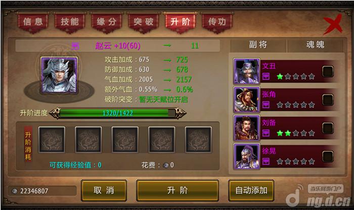《战龙卸甲》武将系统之升阶介绍