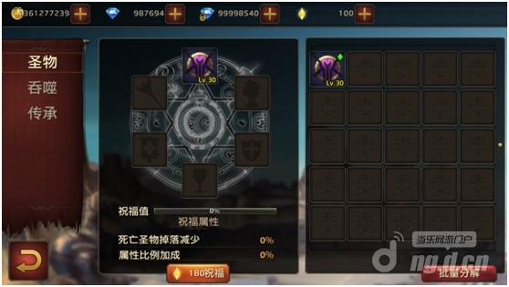 永恒神秘的圣物系统