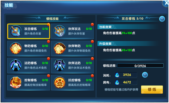 仙灵江湖修炼技能