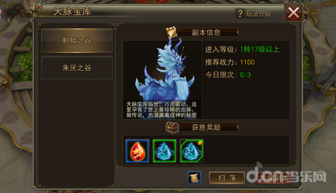 大奇幻时代 天脉宝库介绍