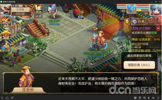 修仙修仙每日任务之商会护送介绍