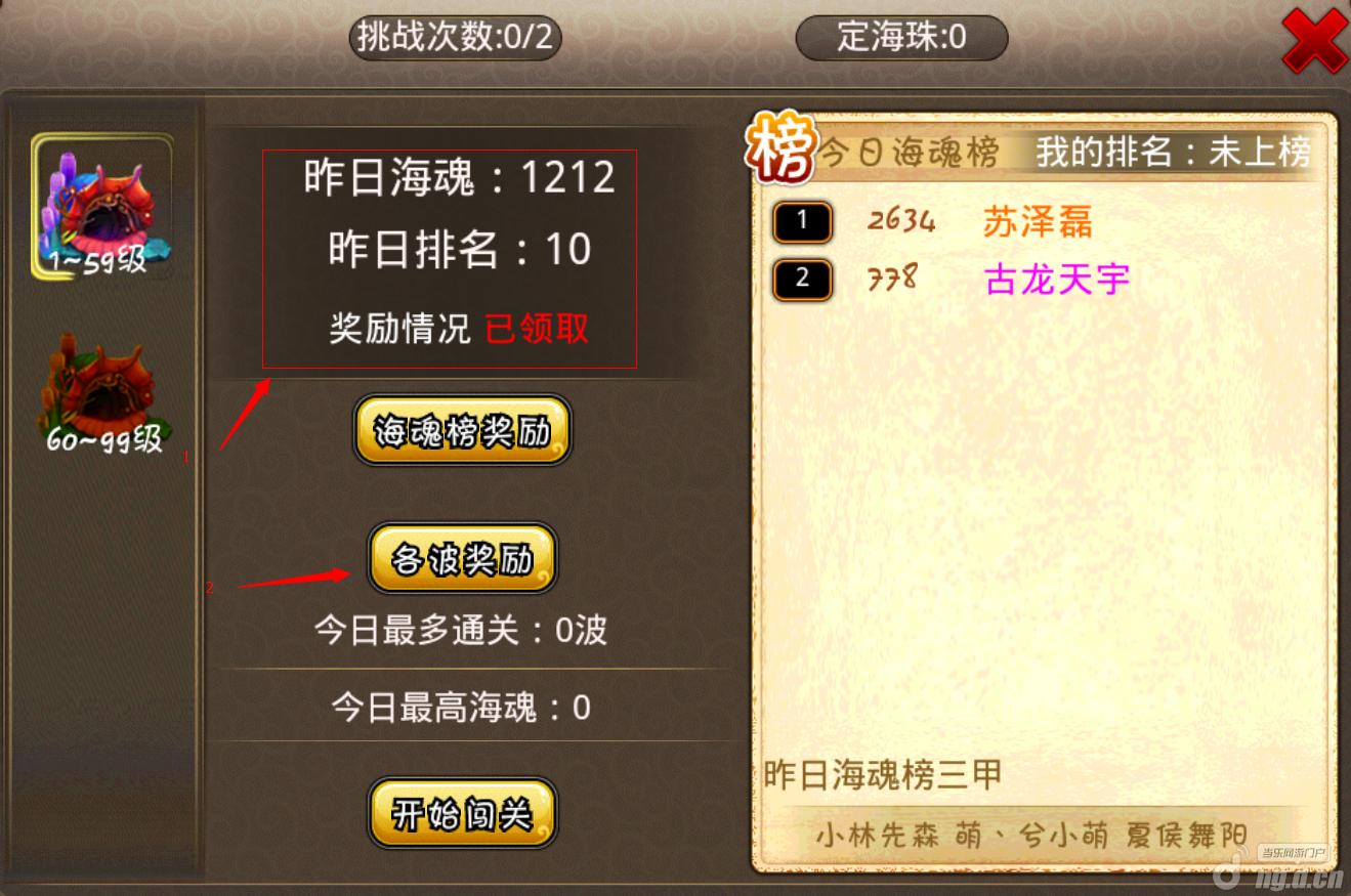 《爆笑西游》哪吒闹海攻略 新手攻略