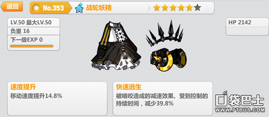 《崩坏学园2》战轮妖精介绍 满级属性一览