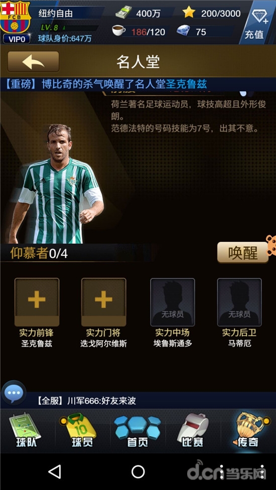 胜利十一人名人堂介绍