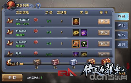 倚天屠龙记手游五行旗试炼玩法介绍
