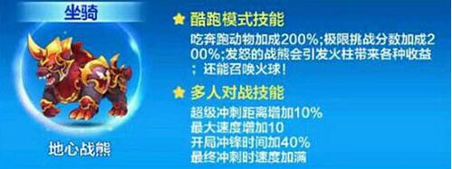 天天酷跑地心战熊有什么技能 天天酷跑地心战熊怎么样