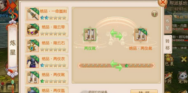 御剑情缘装备如何炼星 御剑情缘炼星什么特效