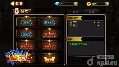 头顶光环荼毒少妇 《星魂前传》称号系统