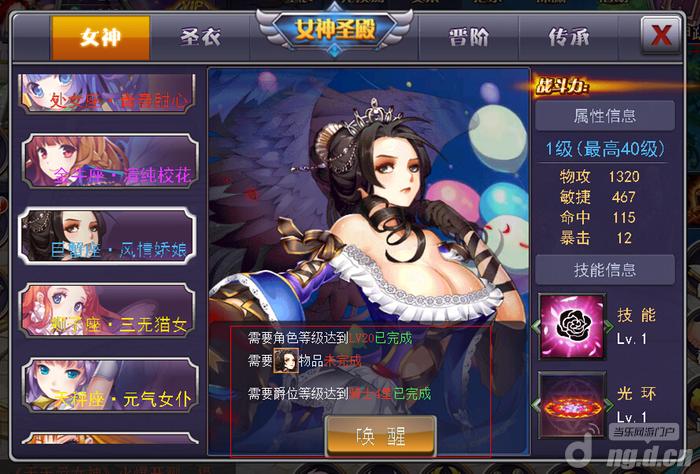 《请叫我女王》女神系统介绍 新手攻略