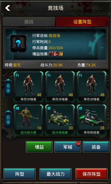 行尸走肉：丧尸之战竞技场规则与奖励