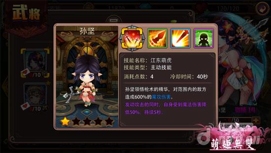 萌姬无双东吴武将孙策攻略