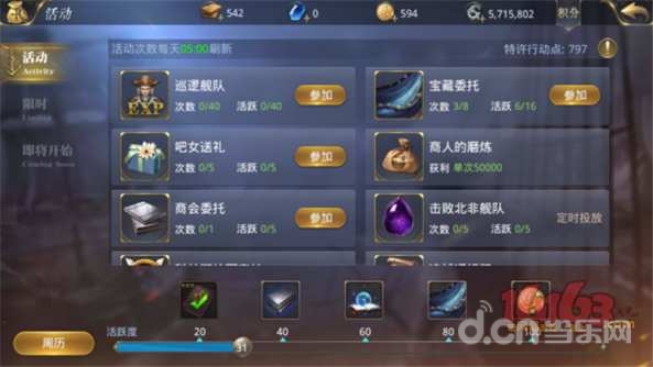 大航海之路日常活动——巡逻舰队玩法一览