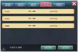 《大豪侠》信件与好友介绍