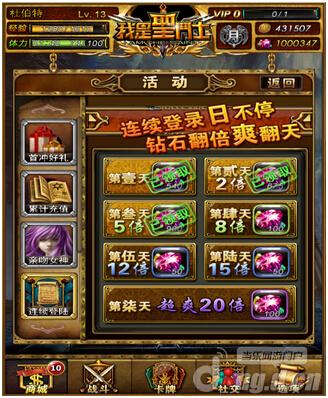 《我是圣斗士》活动和奖励介绍 新手攻略