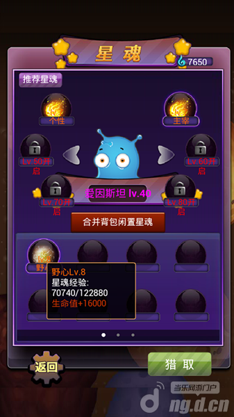 《外星人的秘密》新手进阶星魂