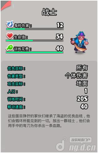 《请叫我海盗》兵种介绍之战士