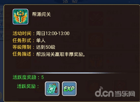 水浒Q传手游 帮派闯关攻略