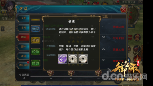 御龙在天偷猪玩法技巧分享及奖励分析