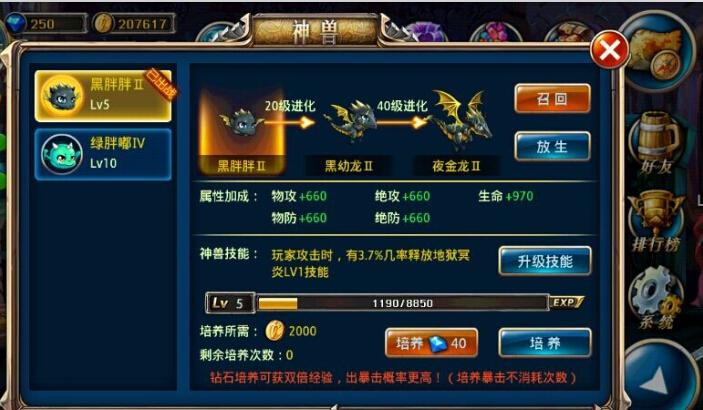 《剑魂之刃》神兽黑龙初期属性加成分析