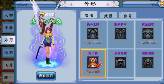 幻灵仙域时装系统