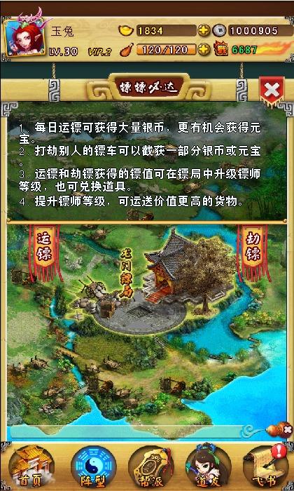 《萌神演義》新手帮助之玩法之镖镖必达