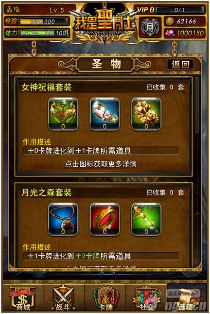 《我是圣斗士》圣物系统介绍 新手攻略