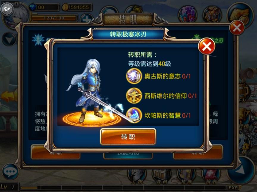 《剑魂之刃》全职业转职流程及所需材料
