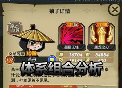 《秦时明月》手游之不同体系组合之间的差异分析