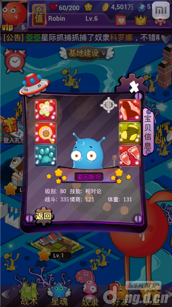 《外星人的秘密》土豪全攻略