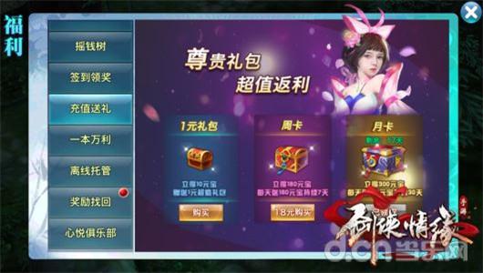 剑侠情缘移动版理财有妙招 元宝的获得与使用攻略