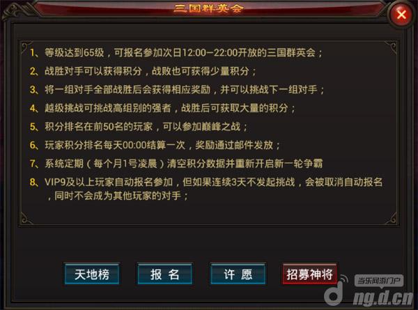 《弑魂》手游 三国群英会介绍