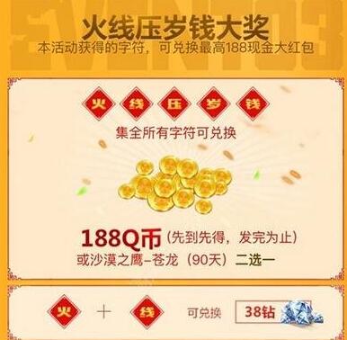 CF手游火线压岁钱怎么获得 CF手游火线压岁钱收集攻略