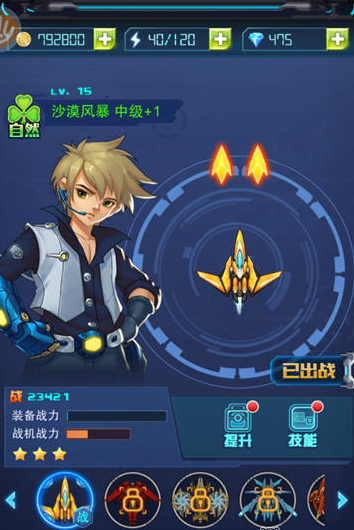 超时空机战哪个战机好 超时空机战战机怎么强化