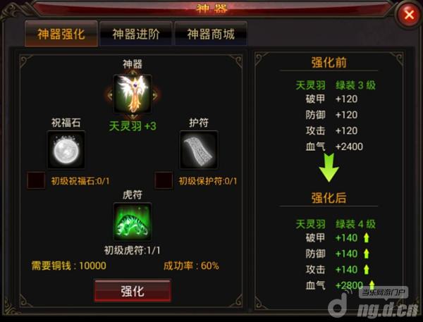 《弑魂》神器强化助你一战封神