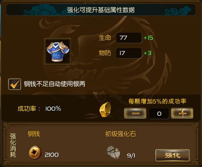 《热血仙境》装备强化指引 打造最强神兵