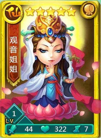 《迷你西游》观音姐姐神通加点攻略解析