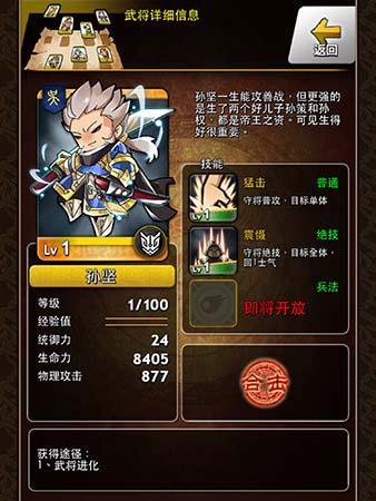 《三国萌将录》那些事儿之沉默的肉盾之二