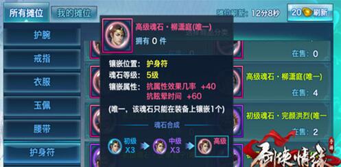剑侠情缘手游柳潇庭魂石怎么样 剑侠情缘手游柳潇庭魂石怎么获得