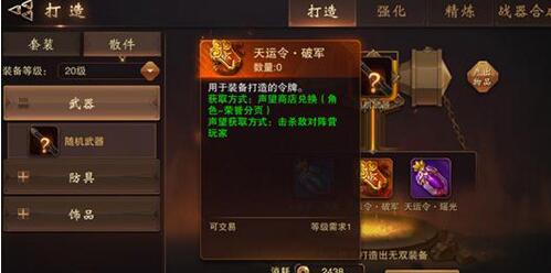 大唐无双手游装备怎么打造 大唐无双手游装备打造技巧