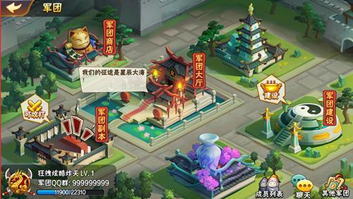 放开那三国2手游如何打造最强军团