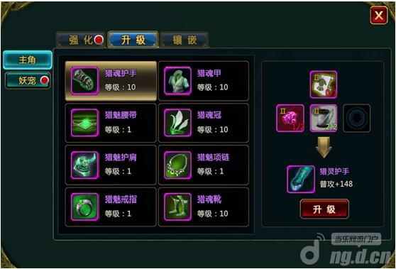 《猎妖师》手游之装备升级攻略