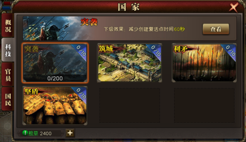 《霸天下》国家科技介绍 新手攻略
