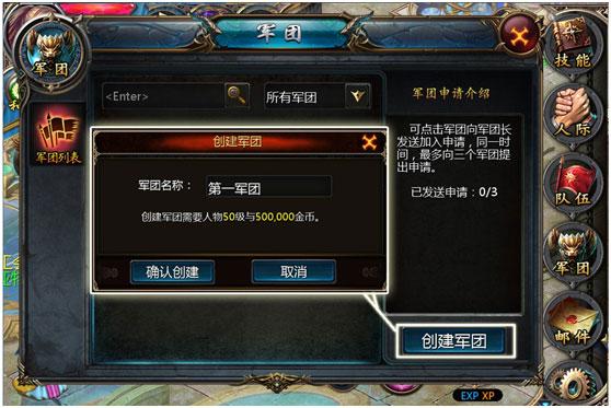 《魔域口袋版》如何建立军团 军团系统介绍