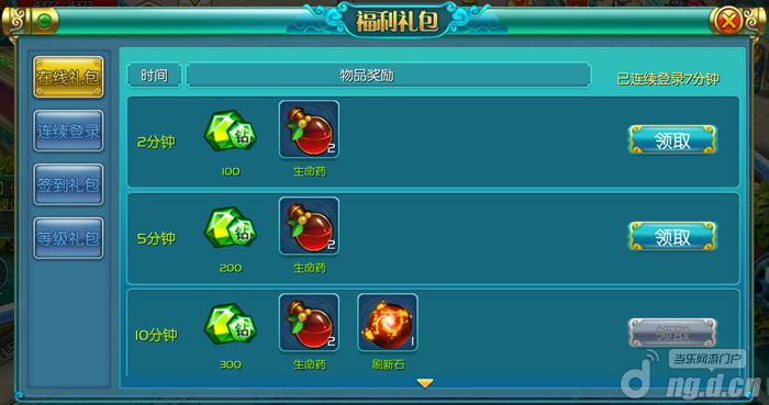 《热血仙境》新手每日福利礼包介绍