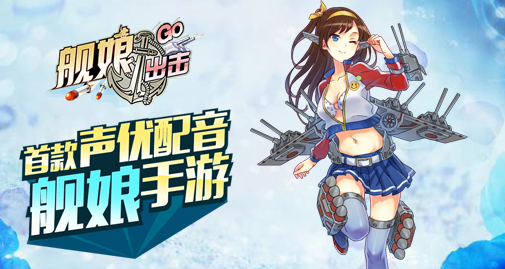 舰娘红脸出击会怎样 舰娘红脸出击要怎么办